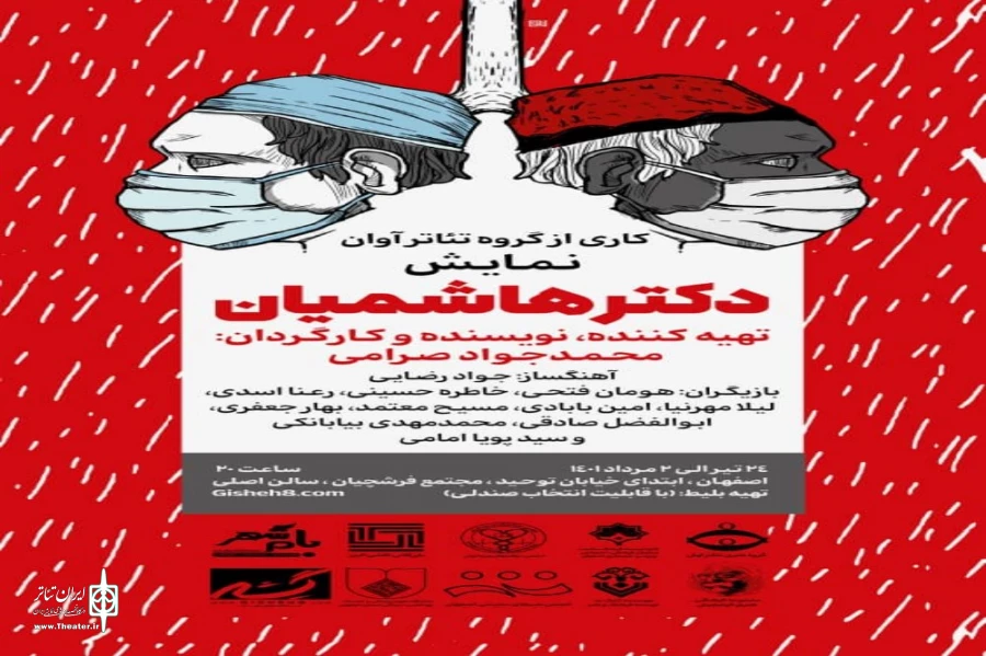 «دکتر هاشمیان» در سالن اصلی مجتمع فرهنگی هنری استاد فرشچیان روی صحنه رفت 2