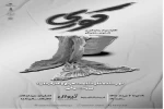 «کوری» در سالن تماشای اصفهان روی صحنه رفت 2