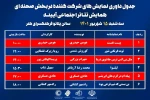 معرفی اثار پذیرفته شده در  بخش صحنه ای شروع اجراها 3