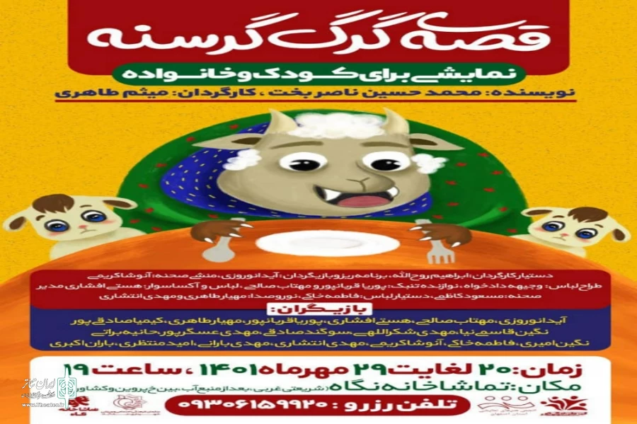 نمایش کودک «قصه گرگ گرسنه» در نجف آباد روی صحنه رفت  2