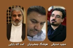 اعضاء هیئت انتخاب سی چهارمین جشنواره استانی اصفهان 2