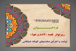 انتشار فراخوان استانی رپرتوار اجرای نمایشهای کوتاه خیابانی 2