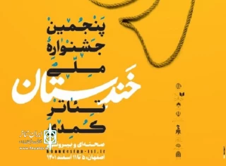 مسئول دبیرخانه جشنواره ملی تئاتر کمدی خندستان مطرح کرد

علی دادفر: کیفیت بالای آثار، داوری را سخت کرده بود