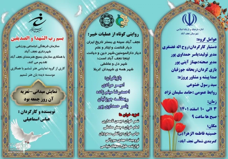 رسم پرواز در نجف آباد روی صحنه رفت 3