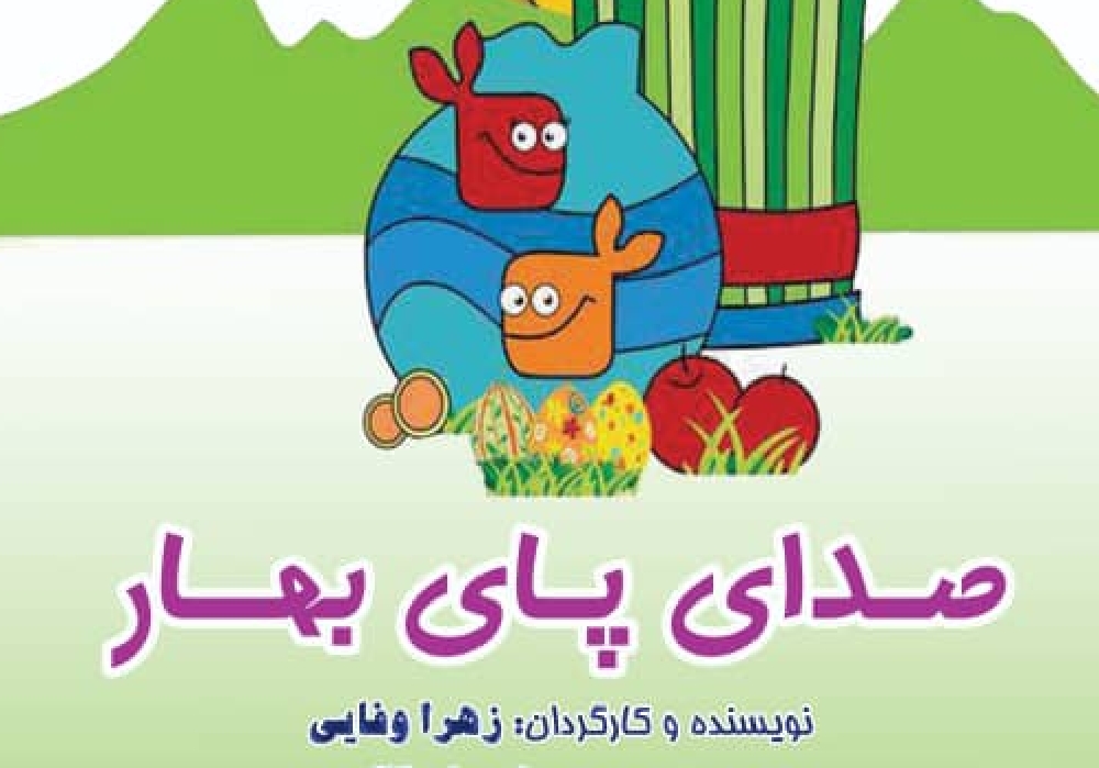 صدای پای بهار در سالن سینما سرو شهرضا روی صحنه رفت 2