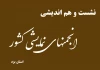 برنامه حمایتی انجمنها،ابهامات و نواقص اساسنامه جدید مورد بحث و بررسی قرار گرفت 2