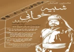 نخستین همابش شبیه خوانی خورزوق برگزار خواهد شد 2