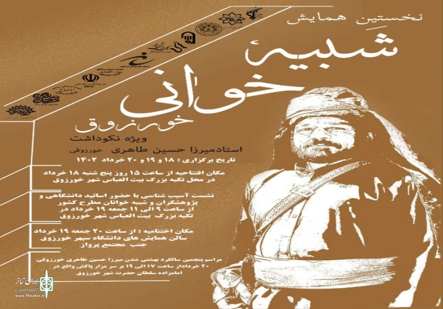 نخستین همابش شبیه خوانی خورزوق برگزار خواهد شد 2