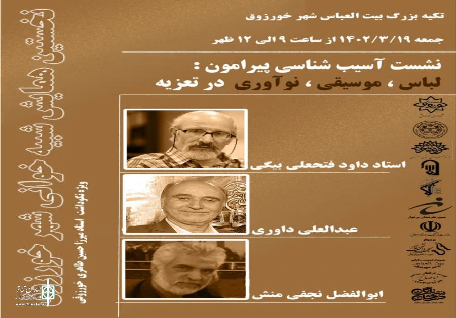 نخستین همابش شبیه خوانی خورزوق برگزار خواهد شد 3
