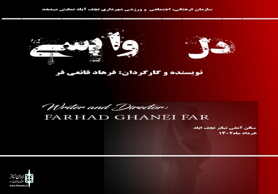 نمابش «دلواپسی» به کارگردانی فرهاد قانعی فر روی صحنه رفت 2