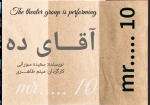 آقای ده در نجف آباد اجرا شد 2