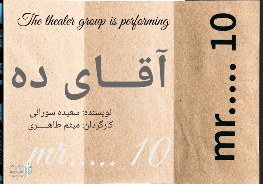 آقای ده در نجف آباد اجرا شد 2