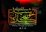 خورشید کاروان در اصفهان روی صحنه رفت 2
