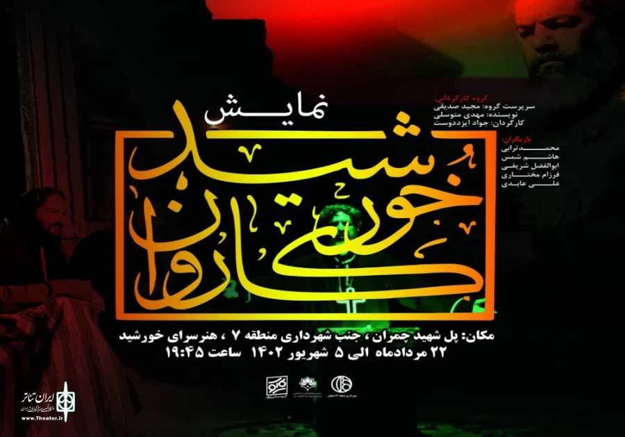 خورشید کاروان در اصفهان روی صحنه رفت 2