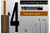 28 اثر به مرحله بازبینی رویداد تئاتری «هفتک» راه یافتند  2