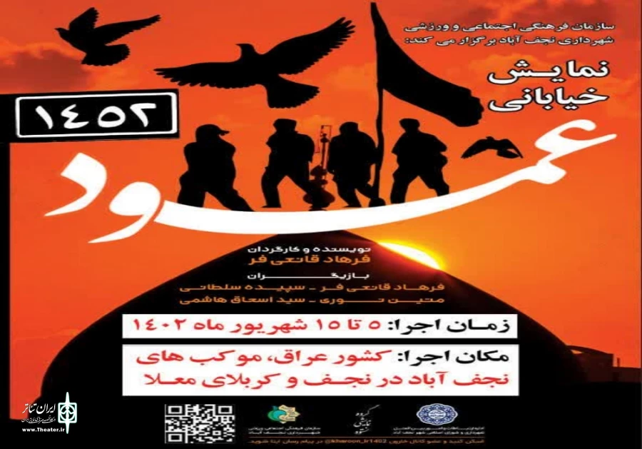 در شهر نجف و کربلای معلا اجرا میشود 2