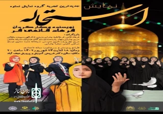 به کارگردانی فرهاد قانعی‌فر

نمایش «استحاله» در نجف‌آباد روی صحنه خواهد رفت