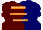 درخشش نمایندگان تئاتر خیابانی استان اصفهان وکسب رتبه های برتر 2