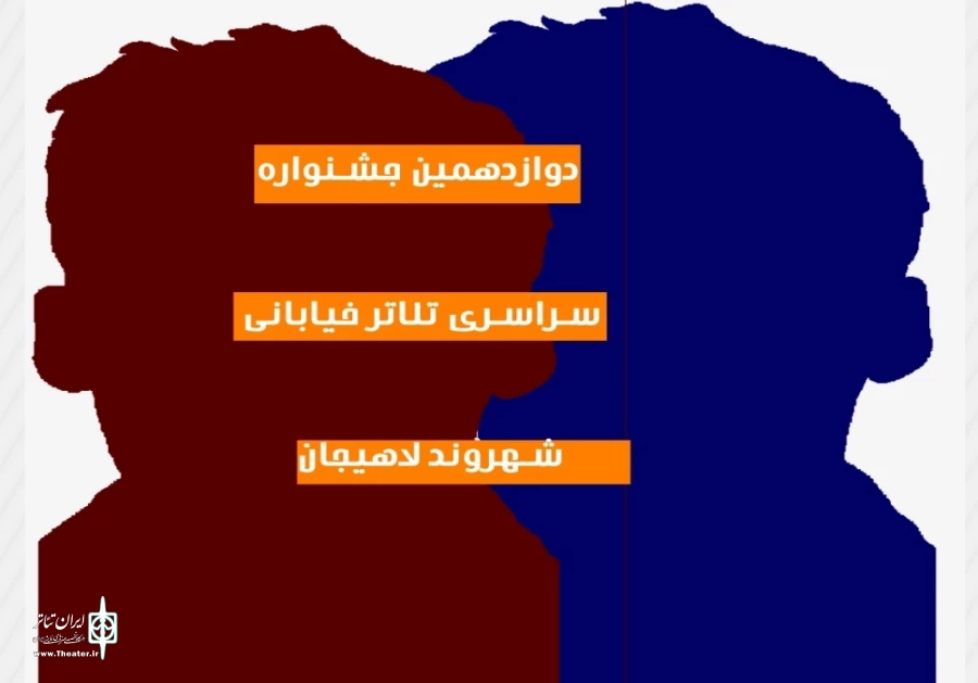 درخشش نمایندگان تئاتر خیابانی استان اصفهان وکسب رتبه های برتر 2