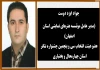 جواد ایزد دوست از اصفهان به تیم هیئت انتخاب پیوست 2
