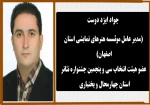 جواد ایزد دوست از اصفهان به تیم هیئت انتخاب پیوست 2