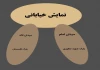 بیست اثر خیابانی در نقاط مختلف شهر اصفهان اجرا خواهد شد 2