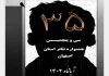 مشارکت گسترده و افزایش چند برابری متقاضیان حضور در جشنواره سی و پنجم 2