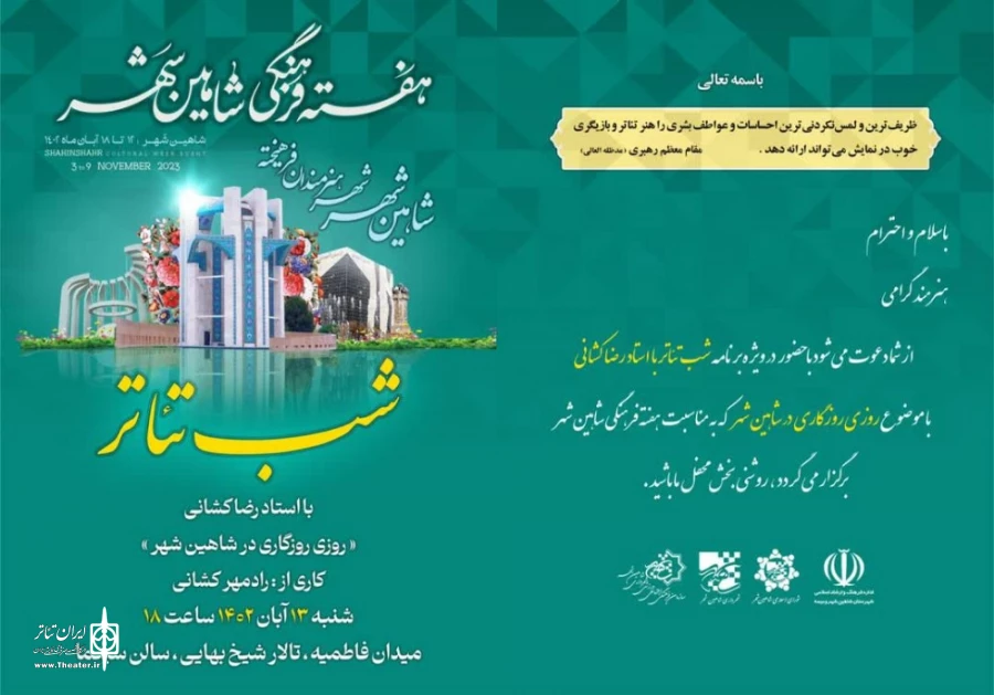 ویژه برنامه «شب تئاتر با استاد رضا کشانی» برگزار شد 2