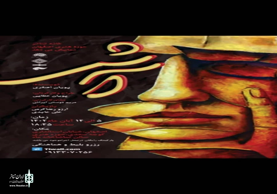 نمایش «آش» در سالن تماشاخانه ماه حوزه هنری روی صحنه رفت 2