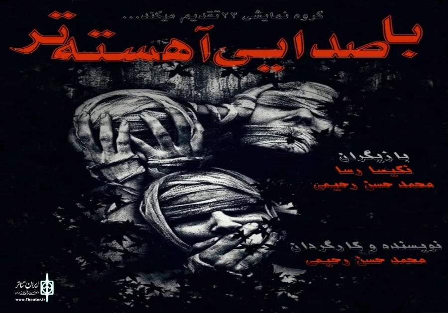 «با صدایی آهسته تر» در پردیس هنر روی صحنه رفت 2