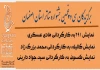 معرفی سه اثر منتخب سی و پنجمین جشنواره تئاتر استان اصفهان  2
