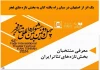 یک اثر از اصفهان به بخش تازه های فجر راه پیدا کرد 2