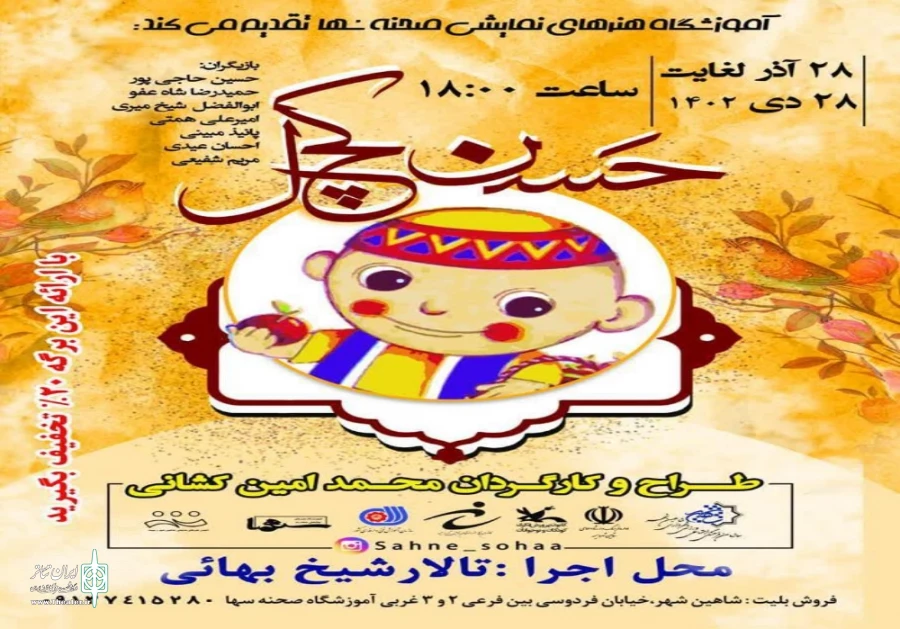 «حسن کچل» در مجموعه تالار شیخ بهایی شاهین شهر روی صحنه رفت  2