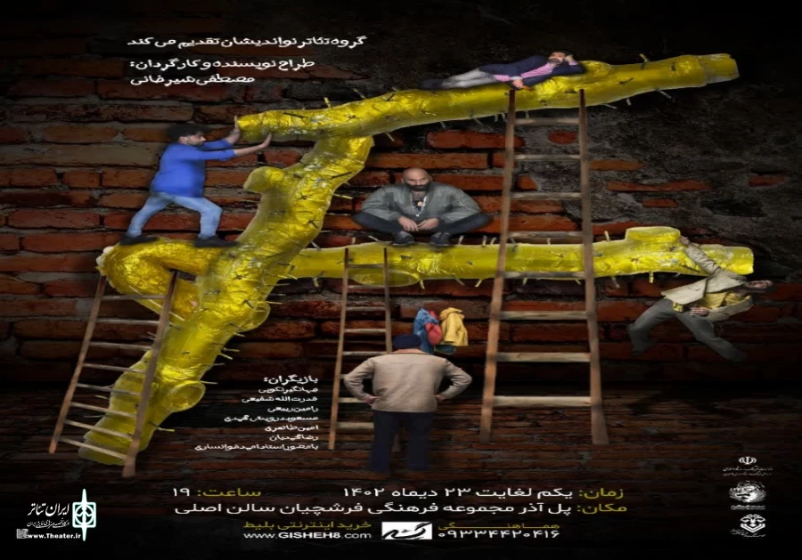 «سکو» به کارگردانی مصطفی شیرخانی در اصفهان روی صحنه میرود 2